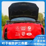 汽車維修葉子板防護(hù)墊汽修保養(yǎng)水洗皮三件套翼子板車身保護(hù)布現(xiàn)貨