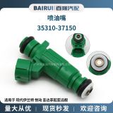 35310-37150適用現(xiàn)代伊蘭特 悅動 圣達菲起亞燃油噴射器噴油器