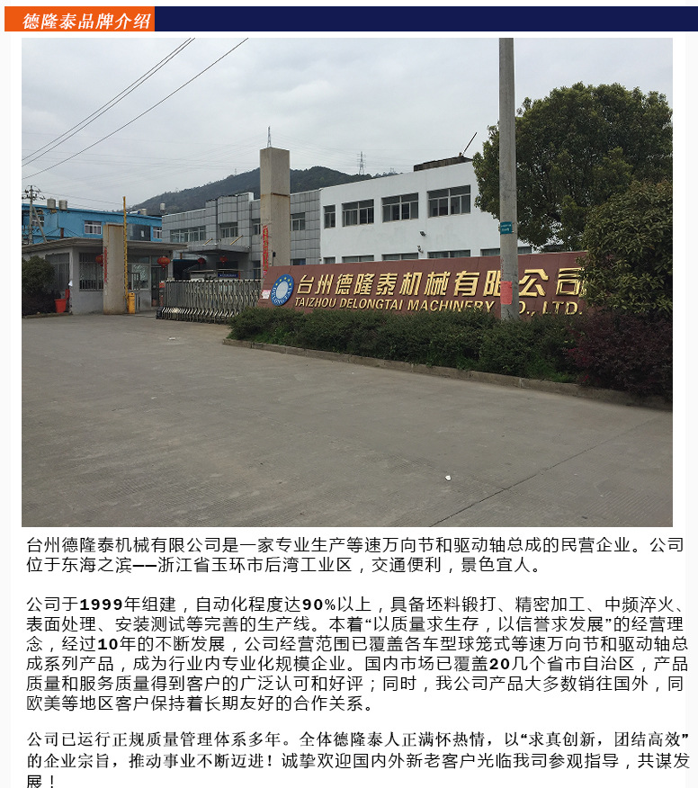 德隆泰品牌介紹