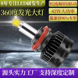 360度汽車(chē)led大燈 h7超亮聚光汽車(chē)燈泡H4遠(yuǎn)近光汽車(chē)工作燈廠直供