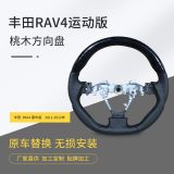 汽車改裝方向盤 適用豐田RAV4轉(zhuǎn)向盤汽車替換改裝配件桃木方向盤