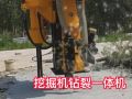 劈鉆一體機 巖石打孔脹裂一體機 劈裂一體機 挖掘機鉆裂一體機 (307播放)