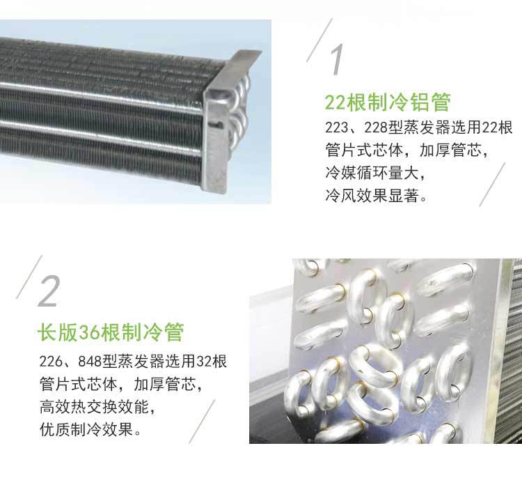 加長版蒸發(fā)器詳情頁_04.jpg