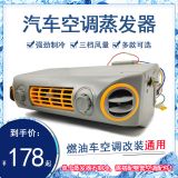 汽車(chē)改裝蒸發(fā)器404單冷風(fēng)口 24V貨車(chē)收割機(jī)挖掘機(jī)加裝空調(diào)蒸發(fā)箱