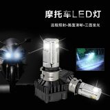 外貿(mào)專供 30W LED摩托車大燈 三面光遠(yuǎn)近一體 內(nèi)置超亮 改裝替換