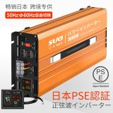 日本跨境亞馬遜正弦波逆變12V24V48V轉(zhuǎn)100V數(shù)顯遠(yuǎn)程遙控頻率切換