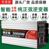 科弦途純正弦逆變器12v24v48v轉(zhuǎn)220v大功率房車電動車電源轉(zhuǎn)換器