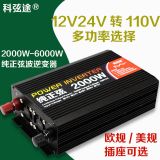 純正弦波逆變器轉(zhuǎn)110v12v24v家用電源轉(zhuǎn)換器