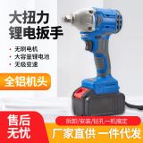 鋰電電動(dòng)扳手 木工架子工 大扭力充電扳手外貿(mào)廠家直供