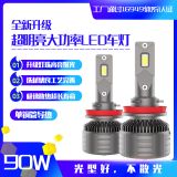 新款LED汽車大燈大功率90W車燈無損安裝體積小9005 H1 H4 H7 H11