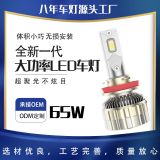 新款超大功率LED汽車大燈65W車燈無損安裝H1 H4 H7 H11源頭工廠