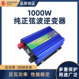 逆變器 500W1000W12轉(zhuǎn)220V車載純正太陽能光伏純正弦波逆變器批發(fā)