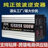 智能純正弦波歐來帆逆變器12v24v48v60轉(zhuǎn)220v4000w家用車載太陽能