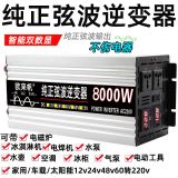 智能家用車載大功率8000w6000w純正弦波逆變器12v24v轉(zhuǎn)220v太陽能