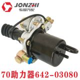 廠家直供 70助力器642-03080 重汽助力器 汽車配件