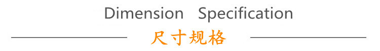 尺寸規(guī)格