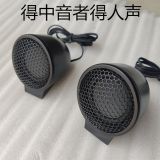 車載中音喇叭無(wú)需倒模中置喇叭發(fā)燒音質(zhì)三分頻中音