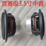 車載三分頻3.5寸發(fā)燒人聲中音喇叭自帶分頻中置喇叭