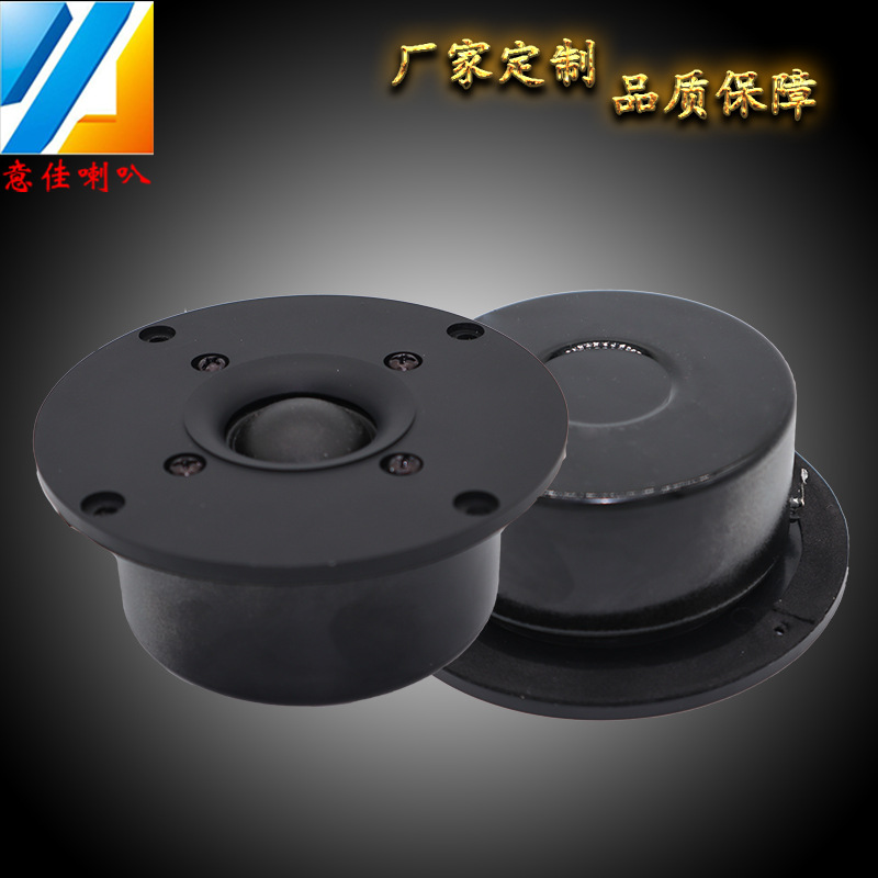 【意佳音響】高音喇叭 4寸喇叭 6Ω/30W HIFI發(fā)燒箱專用揚聲器