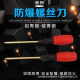 防爆一字十字螺絲刀防爆無火花起子鋁青銅改錐無磁鈹青銅螺絲批g