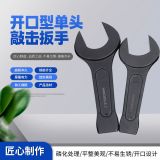 廠家批發(fā)虎工重型大號開口加厚呆扳手直柄梅花敲擊開口敲擊扳手