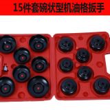 15件帽式機油濾清器扳手 機油格扳手套裝 機濾拆裝工具拆卸扳手