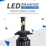 新款6面發(fā)光 汽車LED大燈360°發(fā)光高功率遠(yuǎn)近光白光車頭燈 H4