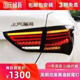 適用于15-17別克新英朗尾燈總成改裝LED后尾燈流光轉(zhuǎn)向雙倒車燈