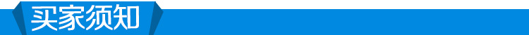 買(mǎi)家須知