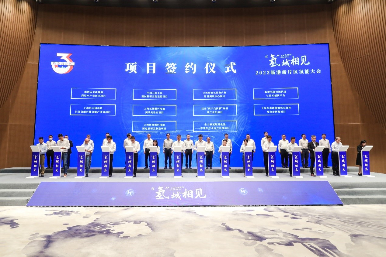 &ldquo;氫&rdquo;城相見(jiàn)！2022臨港新片區(qū)氫能大會(huì)隆重舉行