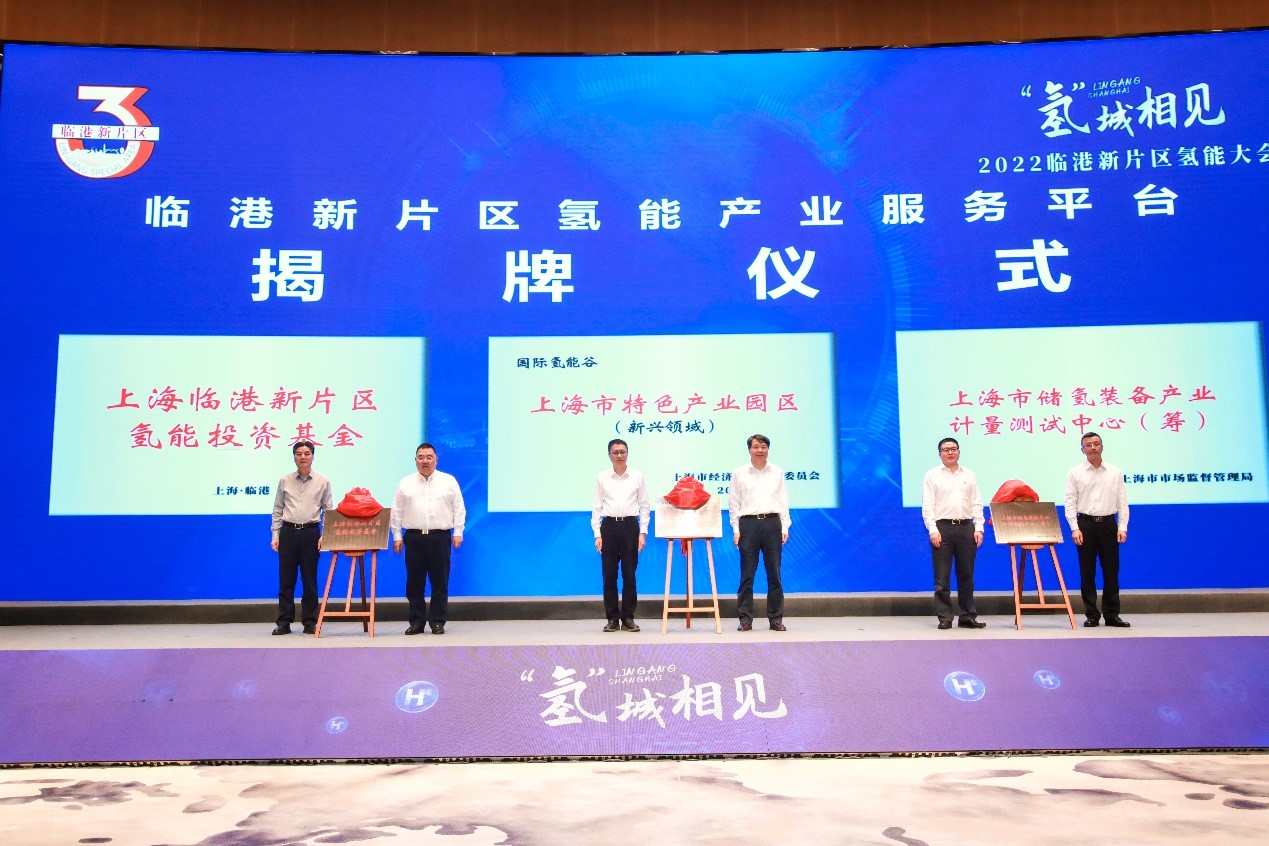 &ldquo;氫&rdquo;城相見(jiàn)！2022臨港新片區(qū)氫能大會(huì)隆重舉行