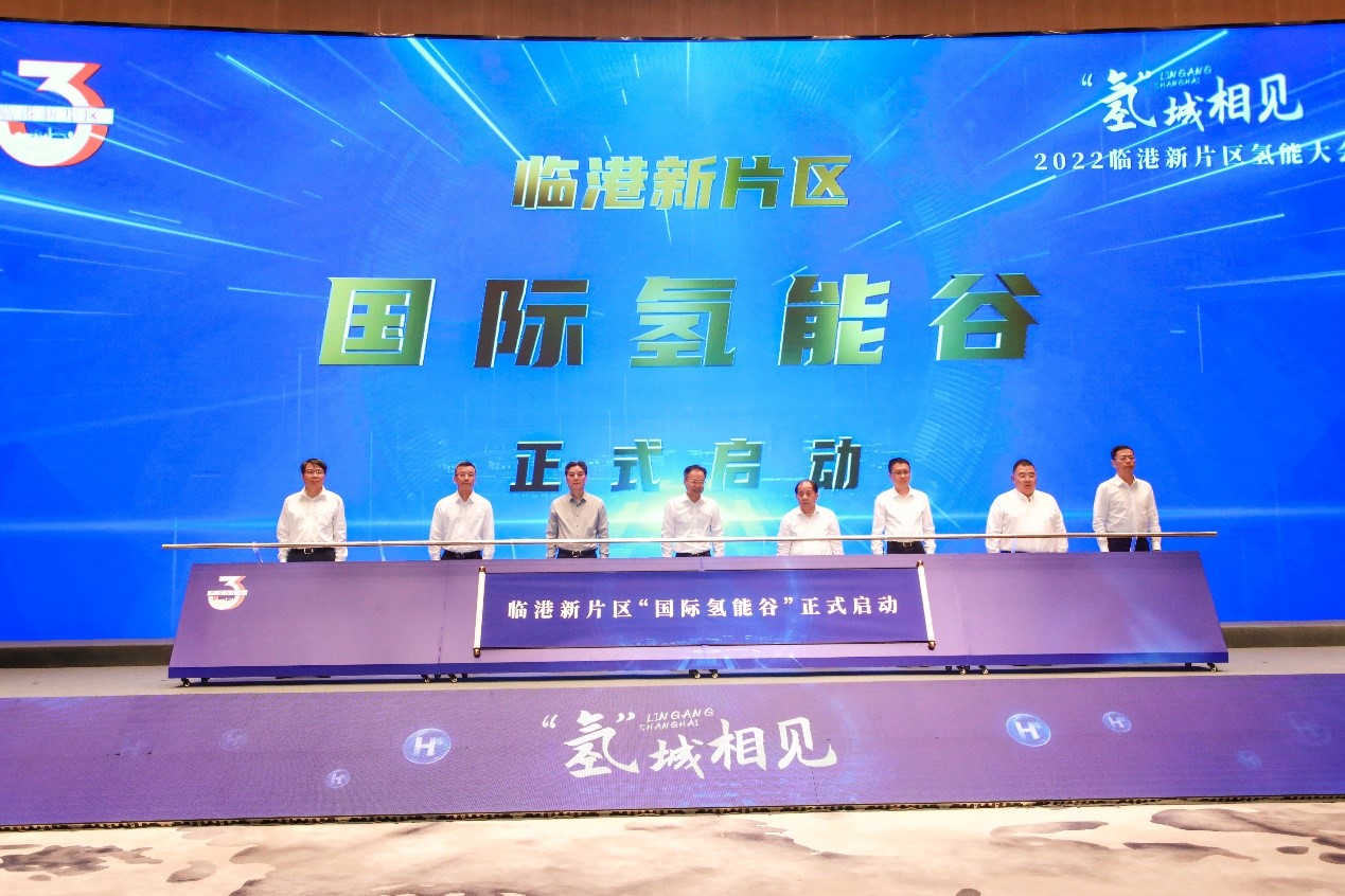 &ldquo;氫&rdquo;城相見(jiàn)！2022臨港新片區(qū)氫能大會(huì)隆重舉行