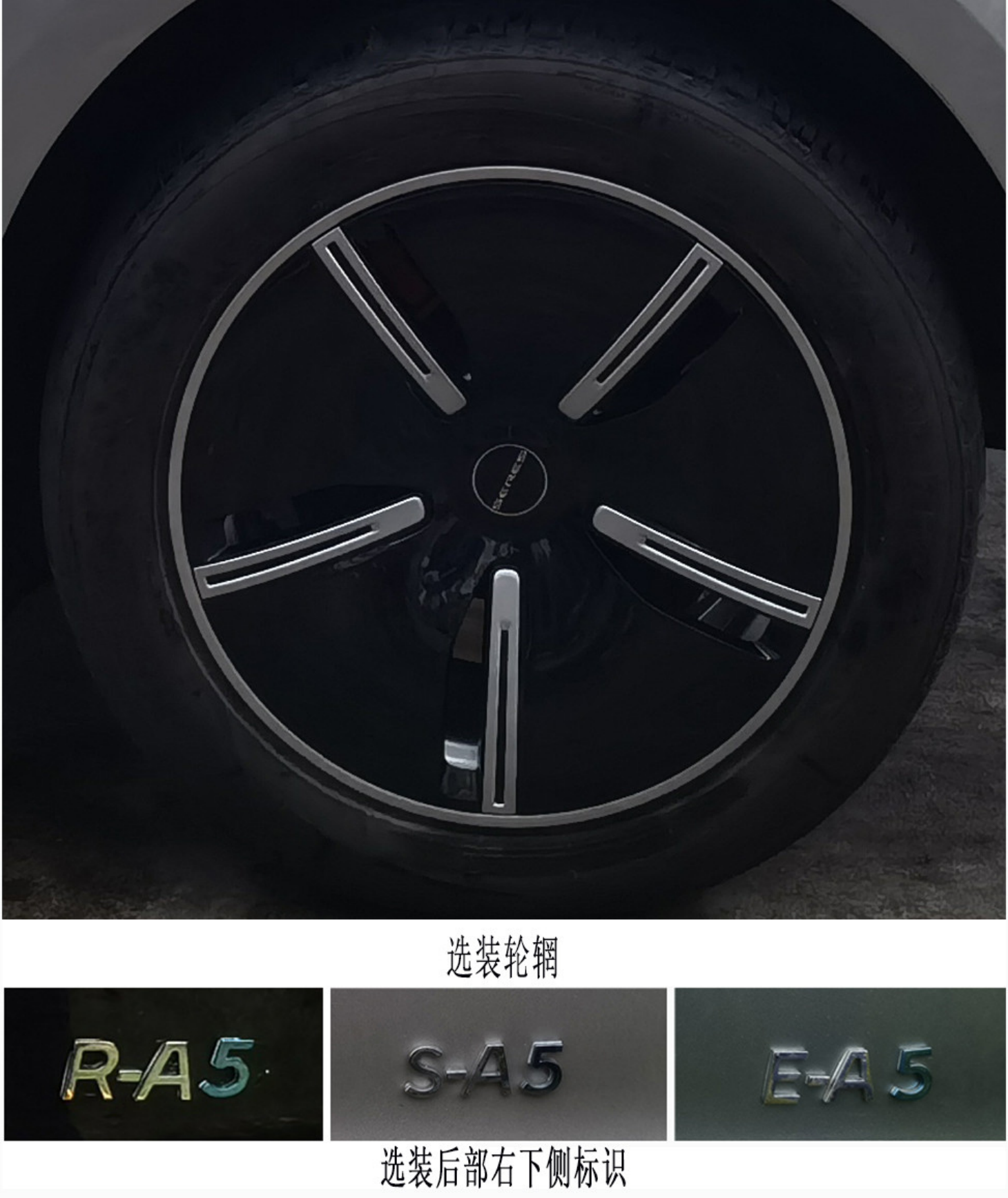 SF5之后將是A5？賽力斯A5申報(bào)信息曝光