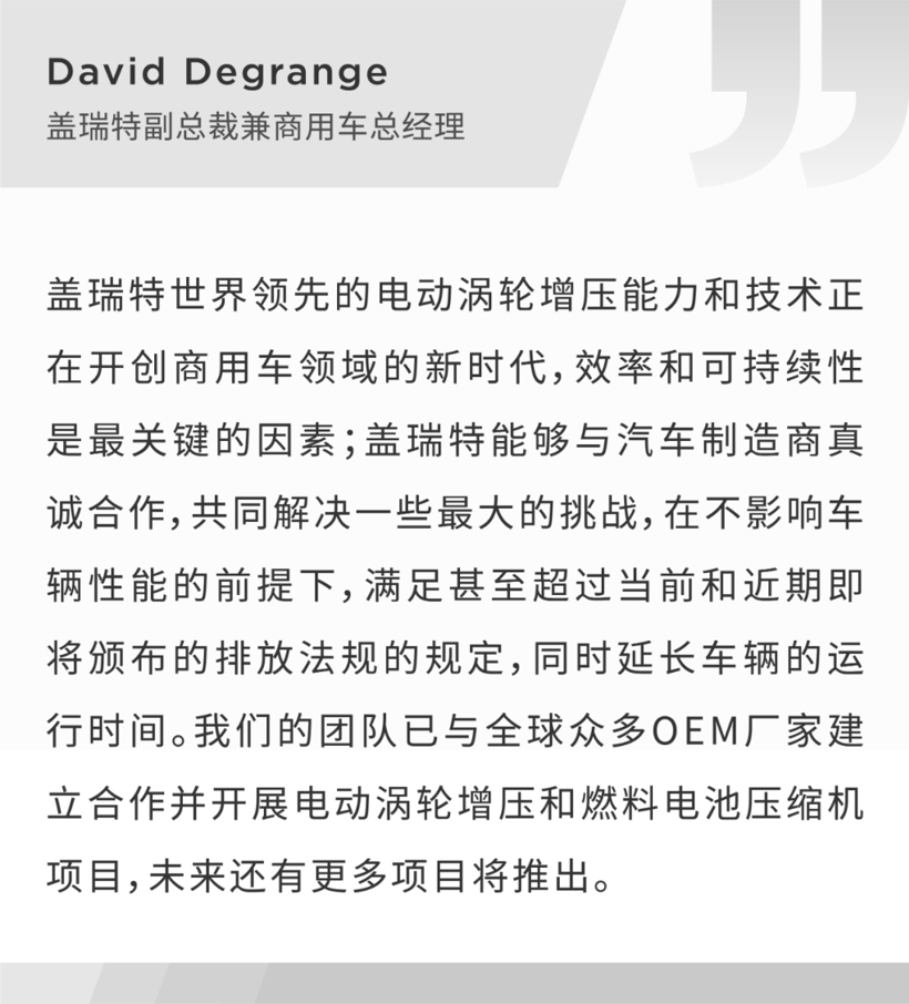 電動增壓技術(shù)和網(wǎng)絡(luò)安全軟件：蓋瑞特亮相IAA