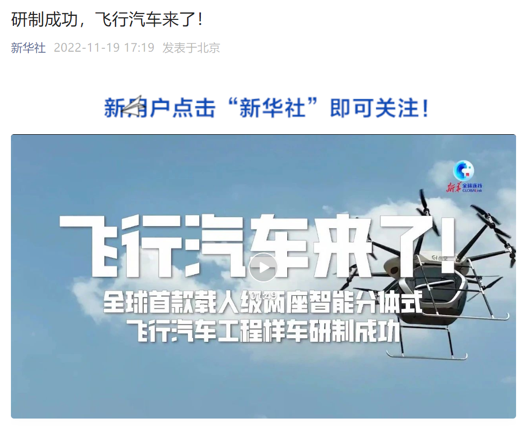 飛行汽車來了！北理工等聯(lián)合發(fā)布載人級飛行汽車工程樣車