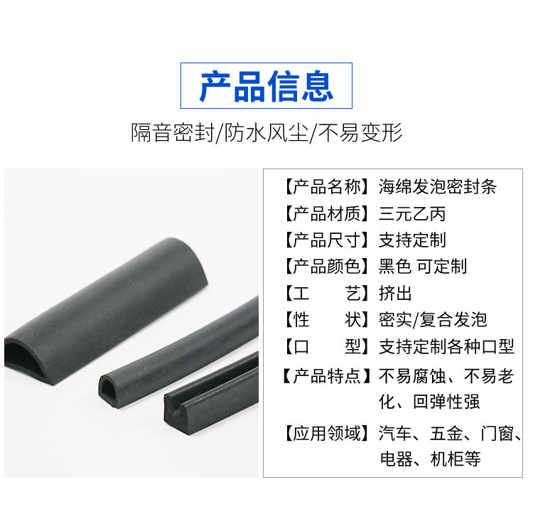 三元乙丙海綿發(fā)泡密封條_01_04.jpg