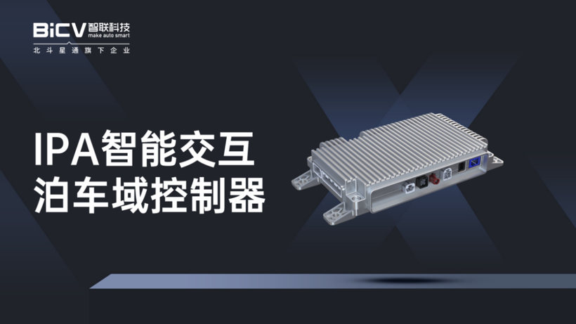 智能網(wǎng)聯(lián)汽車(chē)賽道卡位，北斗星通智聯(lián)科技實(shí)力出圈