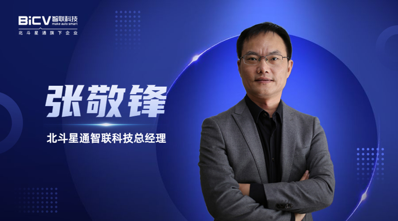 智能網(wǎng)聯(lián)汽車(chē)賽道卡位，北斗星通智聯(lián)科技實(shí)力出圈