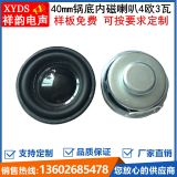 40mm多媒體鍋底內磁喇叭4歐3瓦5瓦藍牙音響喇叭揚聲器 全頻圓喇叭