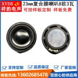 23mm多媒體喇叭圓形4歐3瓦8歐2瓦內磁全頻,迷你藍牙小音響揚聲器