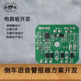 三音報(bào)警喇叭控制板 左轉(zhuǎn)彎右轉(zhuǎn)彎語音倒車線路板pcba芯片開發(fā)
