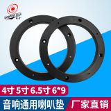 批發(fā)汽車音響改裝喇叭墊 4寸5寸6.5寸實芯膠墊圈防水塑料6*9支架