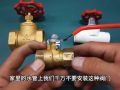 水管上別再裝這種閥門了，很多師傅都不告訴你！ (475播放)