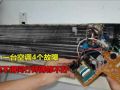 一個空調(diào)有4個故障？怪不得同行師傅幾個小時都修不好，太難了 (554播放)