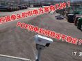 監(jiān)控?cái)z像頭供電方案有幾種？POE供電方案到底穩(wěn)定不穩(wěn)定？ (463播放)