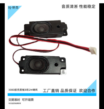 供應(yīng)30803070膠殼8歐2W喇叭按穈椅腔體雙膜多媒體廣告機(jī)揚聲器