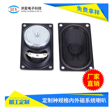 廠家供應(yīng)40*70mm強(qiáng)磁喇叭 喇叭零配件喇叭揚聲器批發(fā)定制