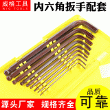 廠家現(xiàn)貨批發(fā)9件套L型球頭內(nèi)六角扳手配套五金工具 通用扳手配件