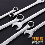 兩用扳手開口梅花扳手 五金 汽車維修