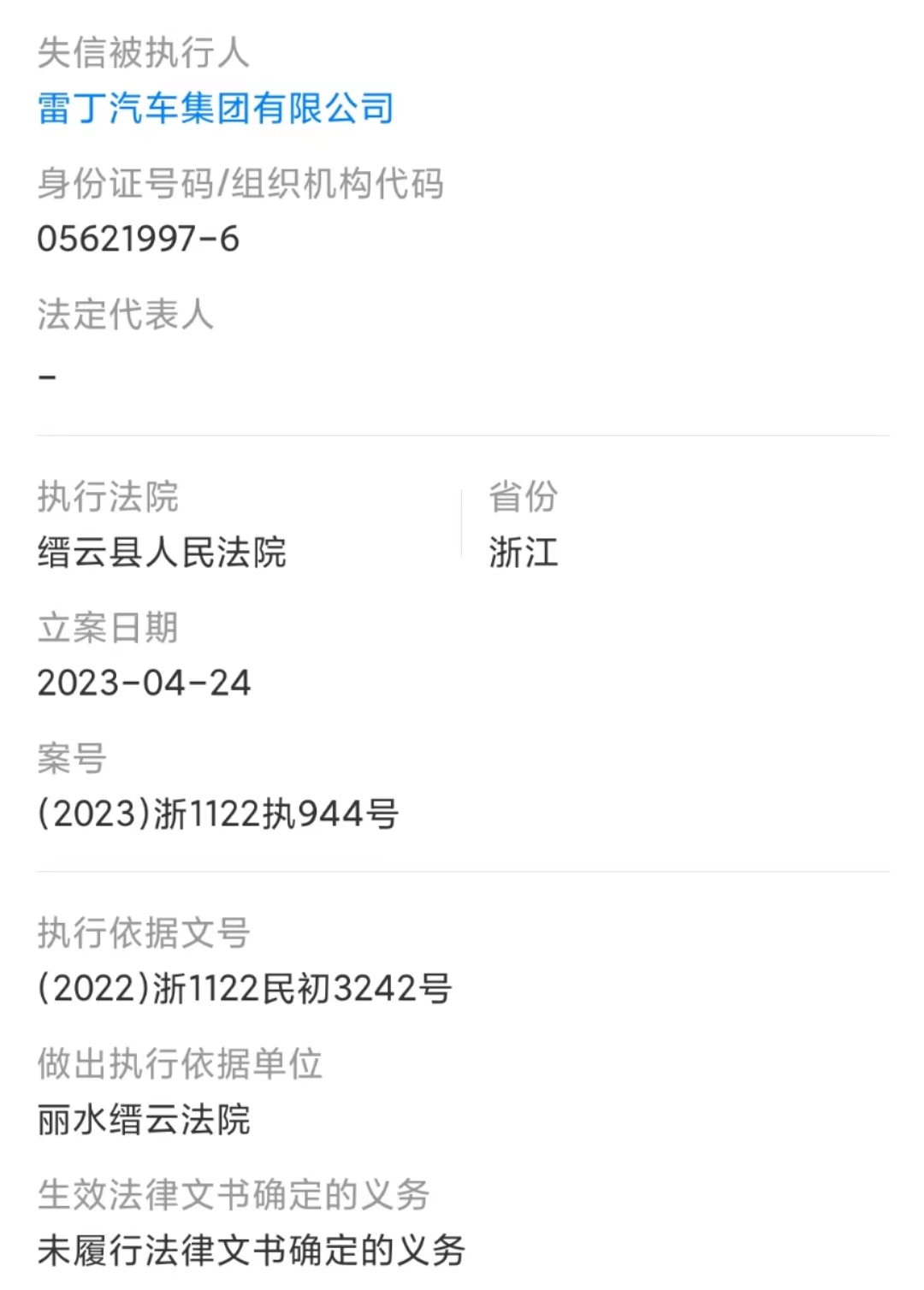 雷丁汽車成老賴